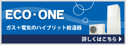 ECO・ONE